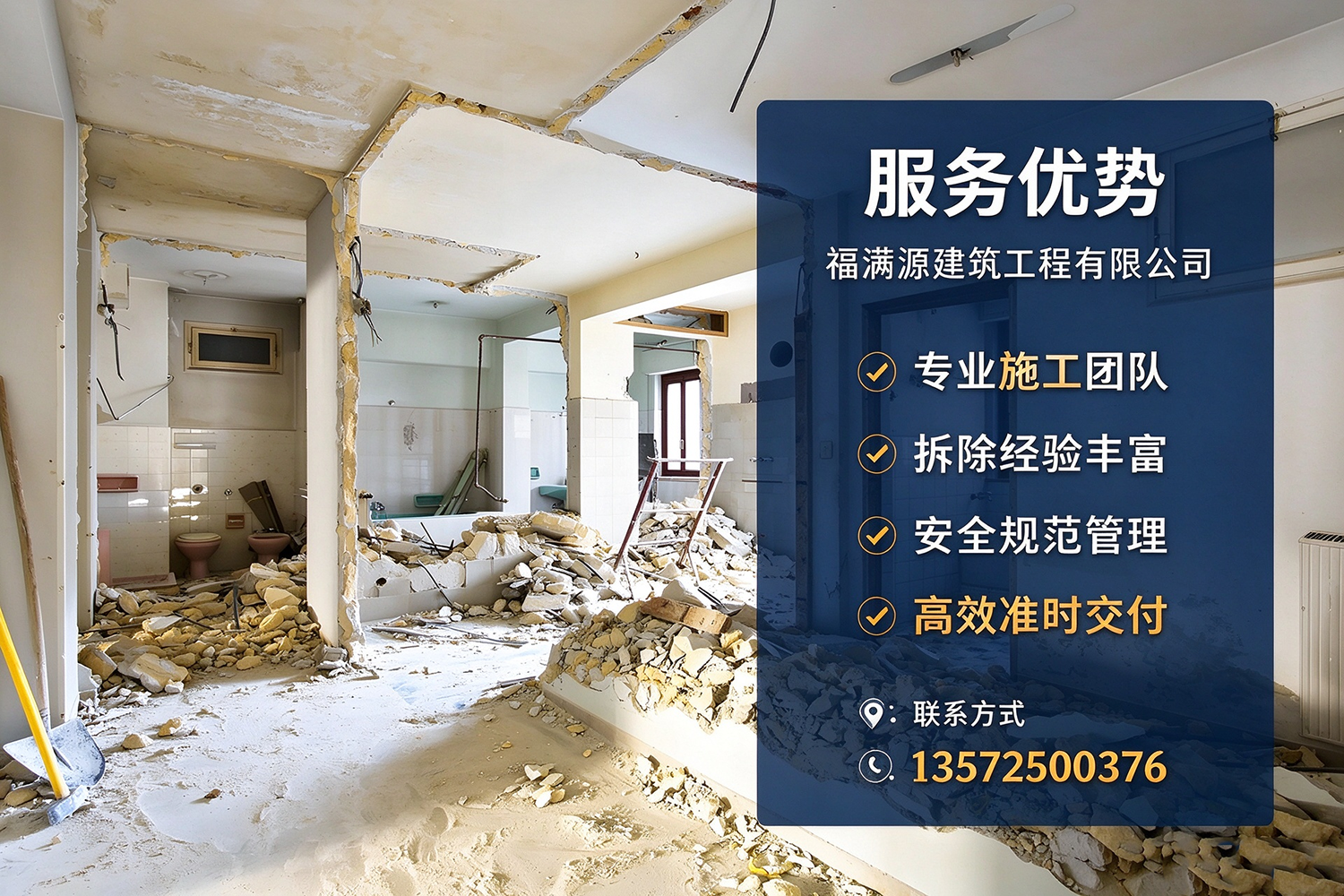 福满源建筑工程·闵行站